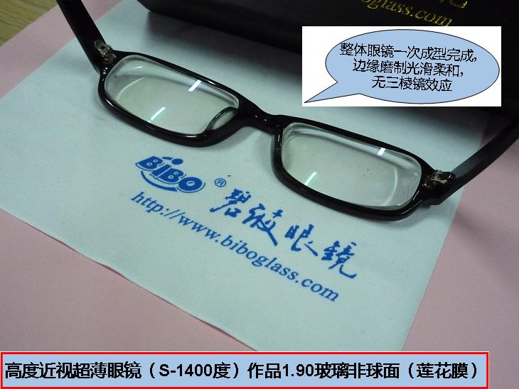 高度近视超薄镜片/眼镜(-1400度)佩戴的舒服吗?